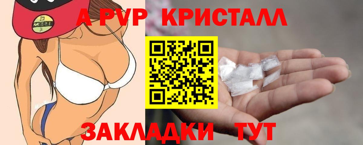 Альфа ПВП крисы CK  Волгодонск  A PVP VHQ 