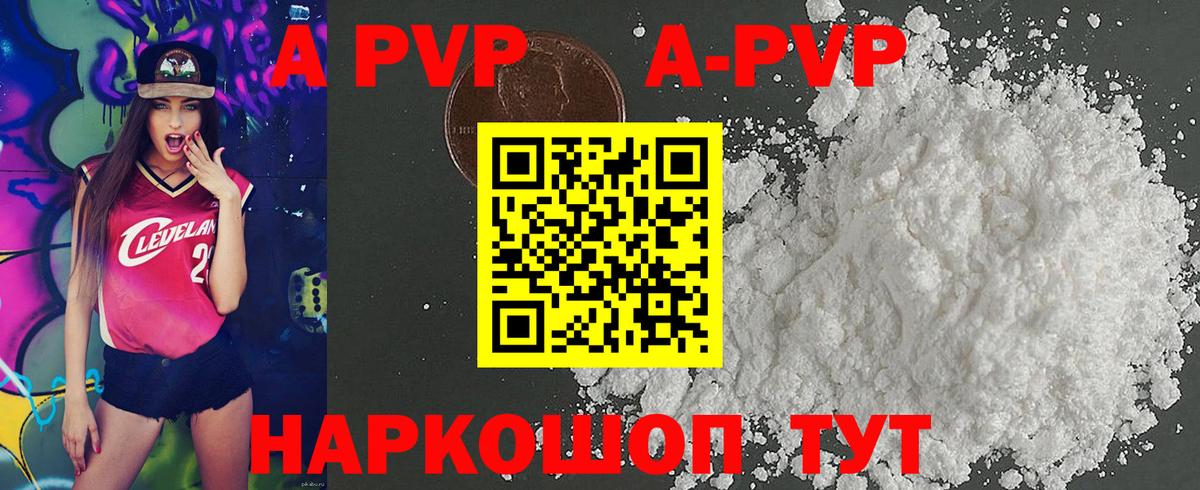 Волгодонск  Alfa_PVP Соль  A PVP  Вход с VPN 