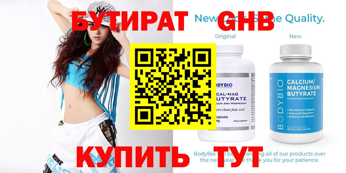 Волгодонск  Бутират 99%  Вход с VPN 