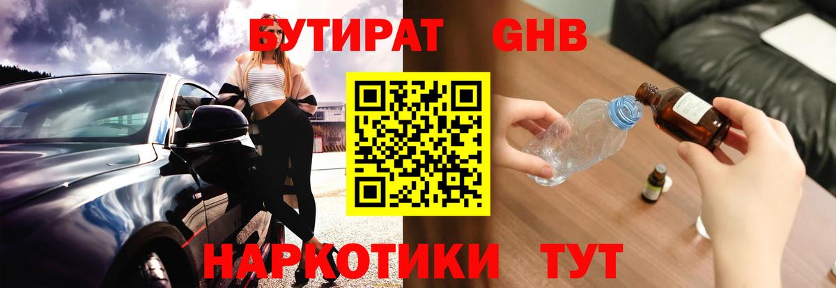 Бутират 99% Волгодонск