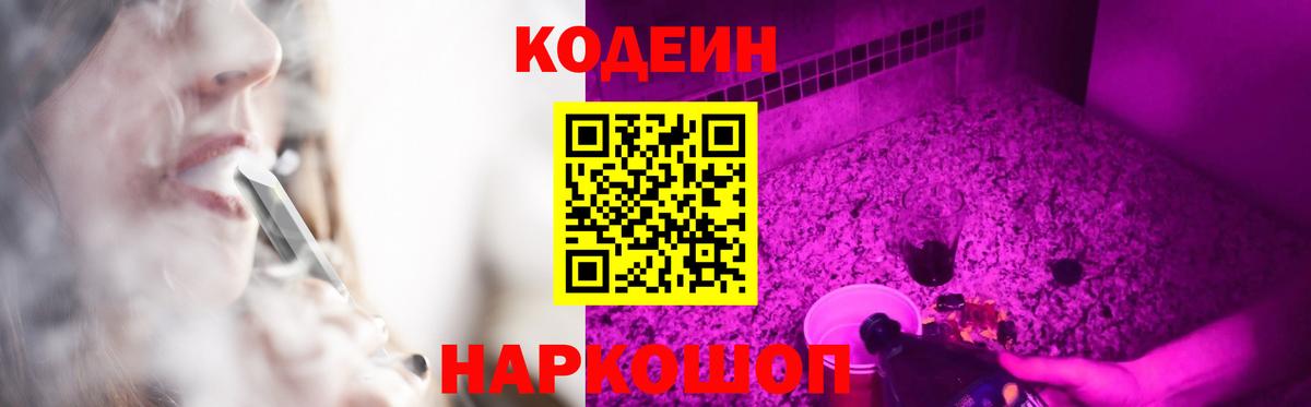 Кодеиновый сироп Lean напиток Lean (лин)  Codein Purple Drank  Вход с VPN  Волгодонск 