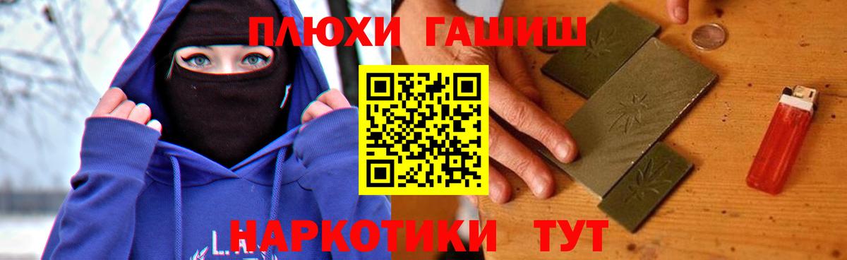 ГАШ hashish Волгодонск