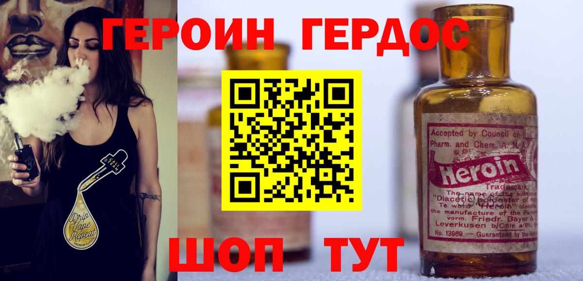 Волгодонск  Героин герыч  Вход с VPN 