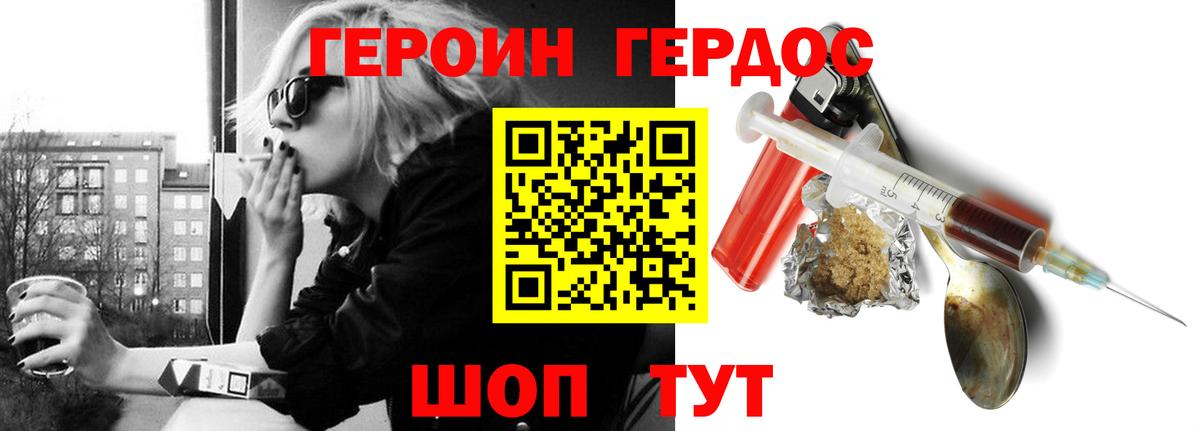 ГЕРОИН афганец Волгодонск