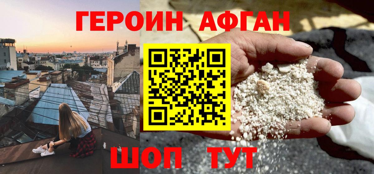 Героин VHQ  ГЕРОИН  Волгодонск 
