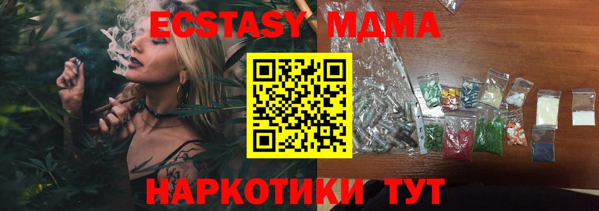 МДМА кристаллы  MDMA Molly  MDMA  Волгодонск 