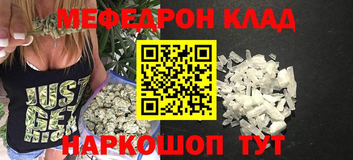 Меф мяу мяу  Волгодонск