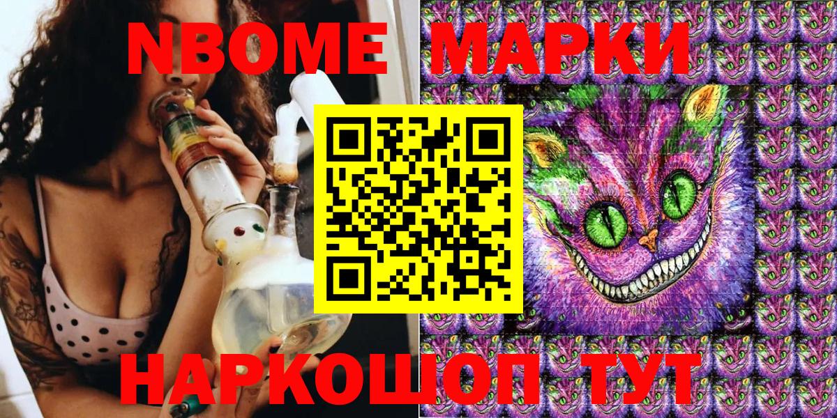 Марки NBOMe 1500мкг Волгодонск