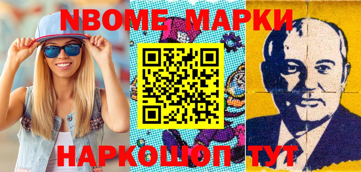 Наркотические марки 1500мкг Волгодонск