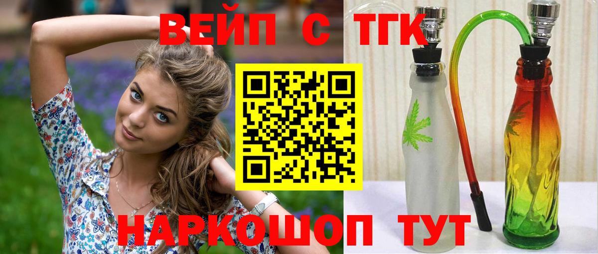 ТГК жижа Волгодонск